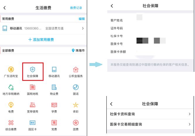珠海社保查询,珠海社保查询个人账户查询