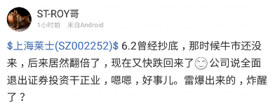 炒股玩砸了！上海莱士称今后再也不炒股，网友评论很扎心