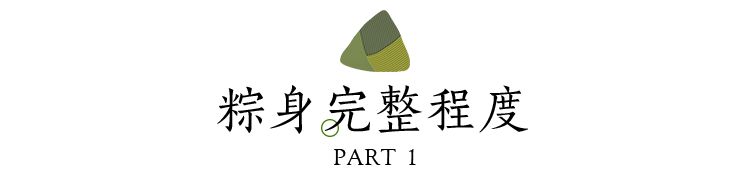 吃了10款粽子，只有它，好吃到讓我舔粽葉！｜21測評