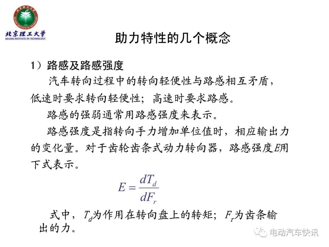 电动助力转向EPS技术详解（70页PPT）