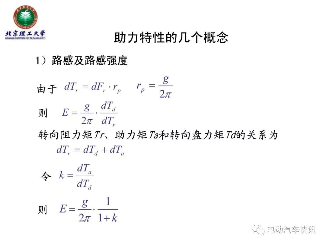 电动助力转向EPS技术详解（70页PPT）