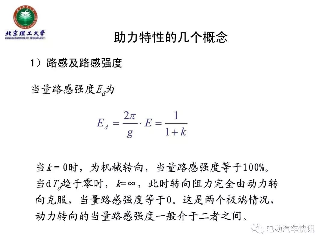 电动助力转向EPS技术详解（70页PPT）