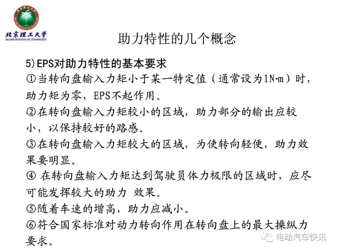 电动助力转向EPS技术详解（70页PPT）