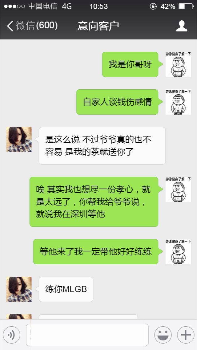 茶叶女骗局完整的聊天记录（微信卖茶全篇聊天记录）