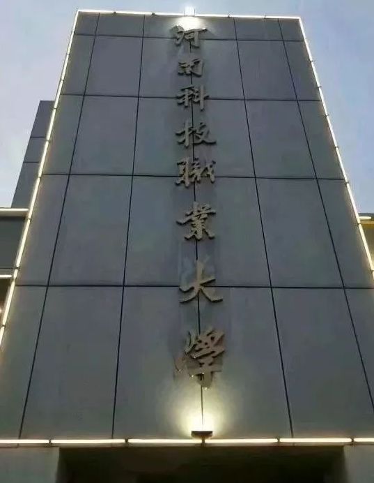 全国首批！教育部正式批准，河南一所“新大学”来了