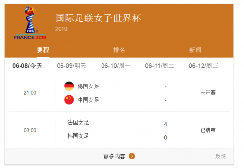 女足世界杯播放平台(2019女足世界杯中国队vs德国队比赛直播入口 央视CCTV5地址)
