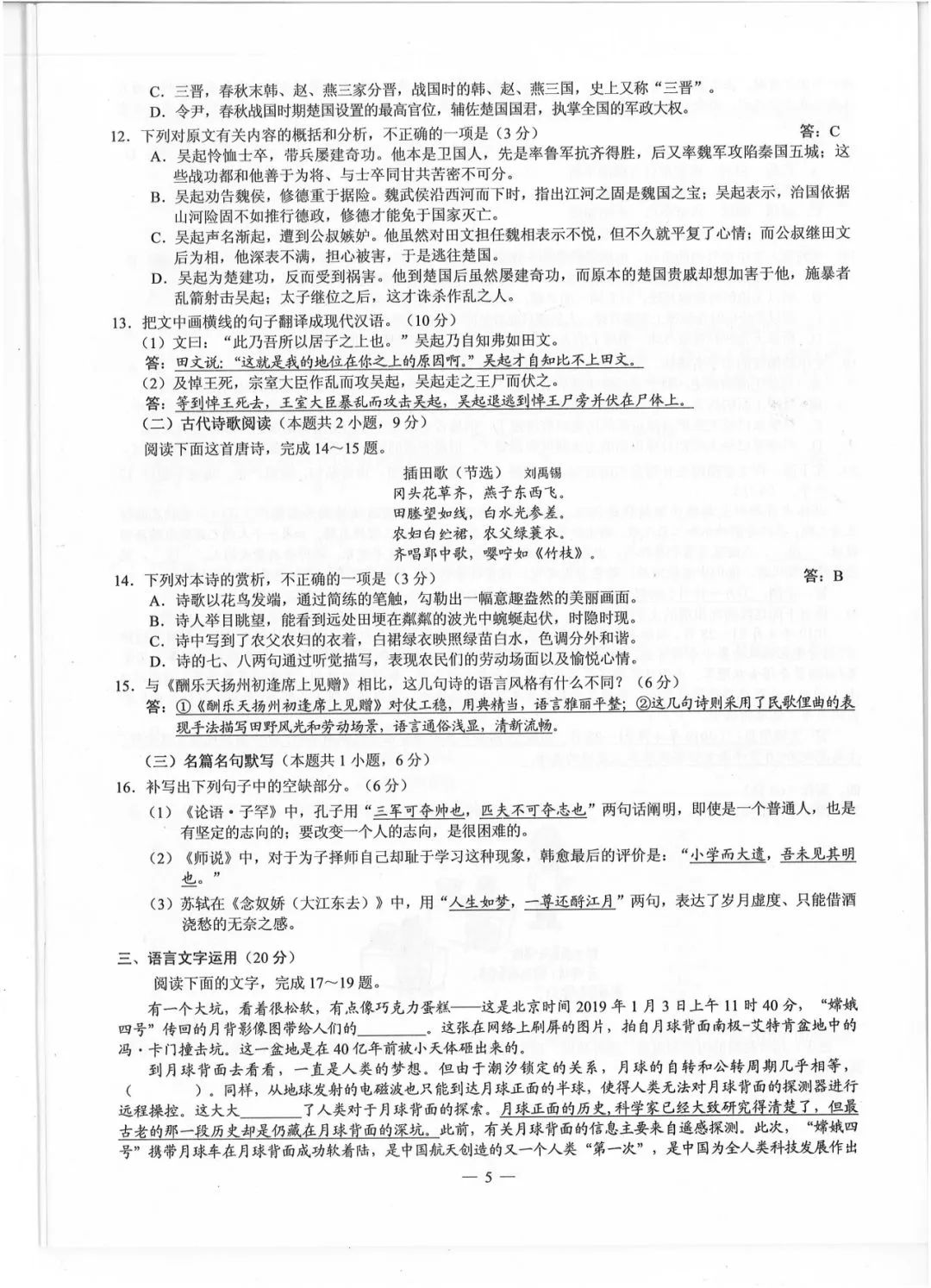 对答案啦！2019四川高考试题+答案公布（完整版）