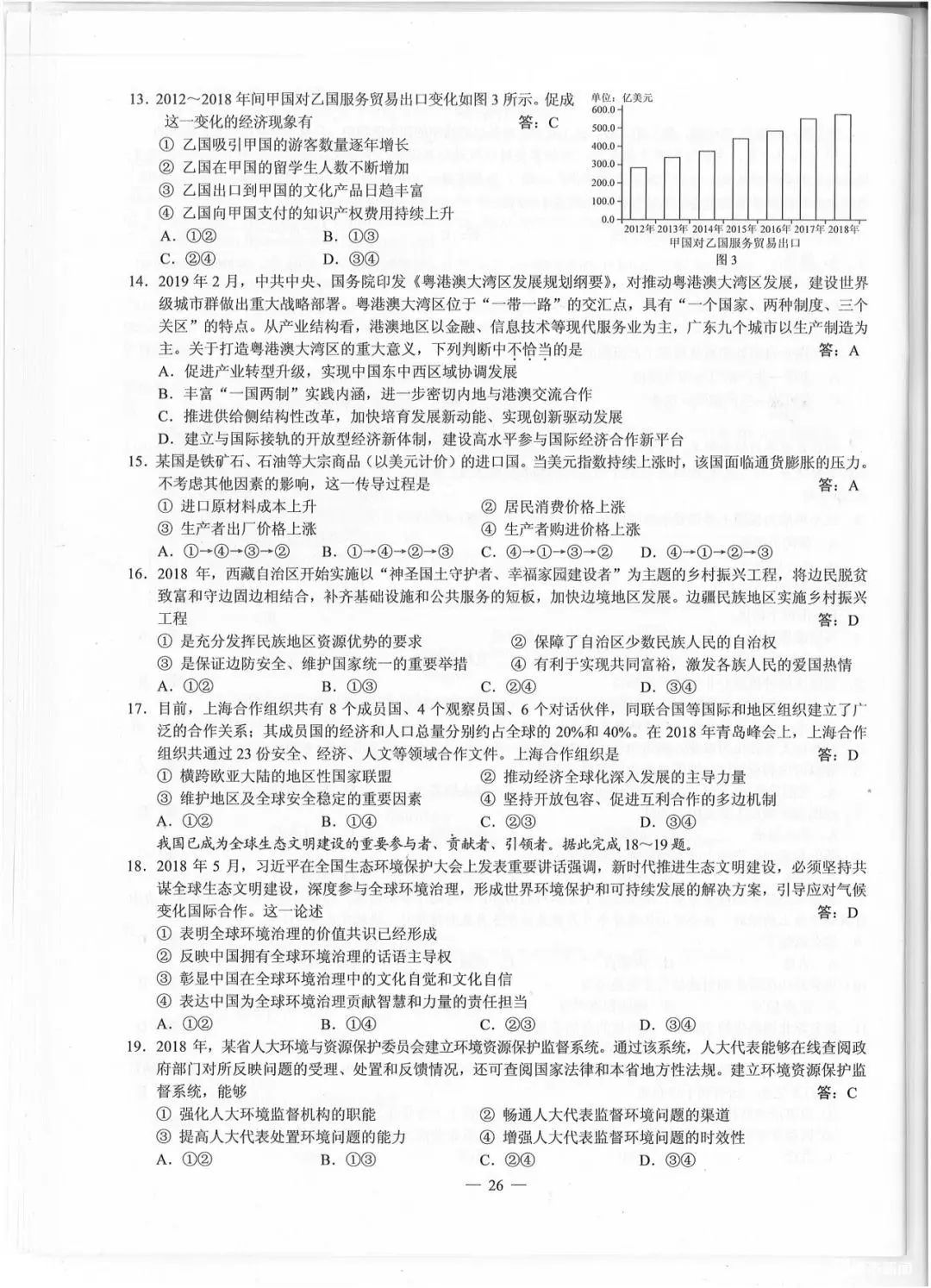 2019年四川高考试题及参考答案来了！(完整版)