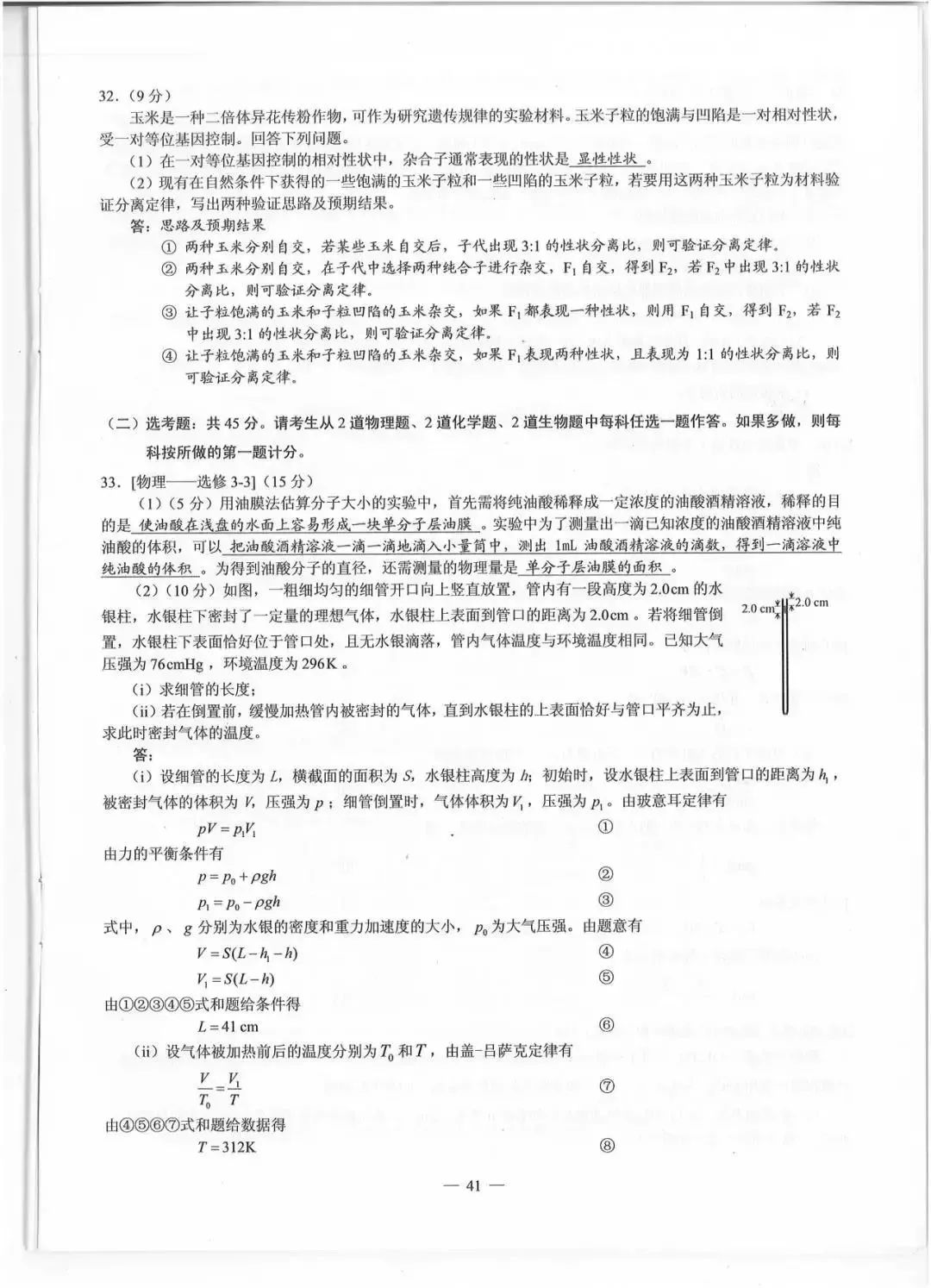 对答案啦！2019四川高考试题+答案公布（完整版）