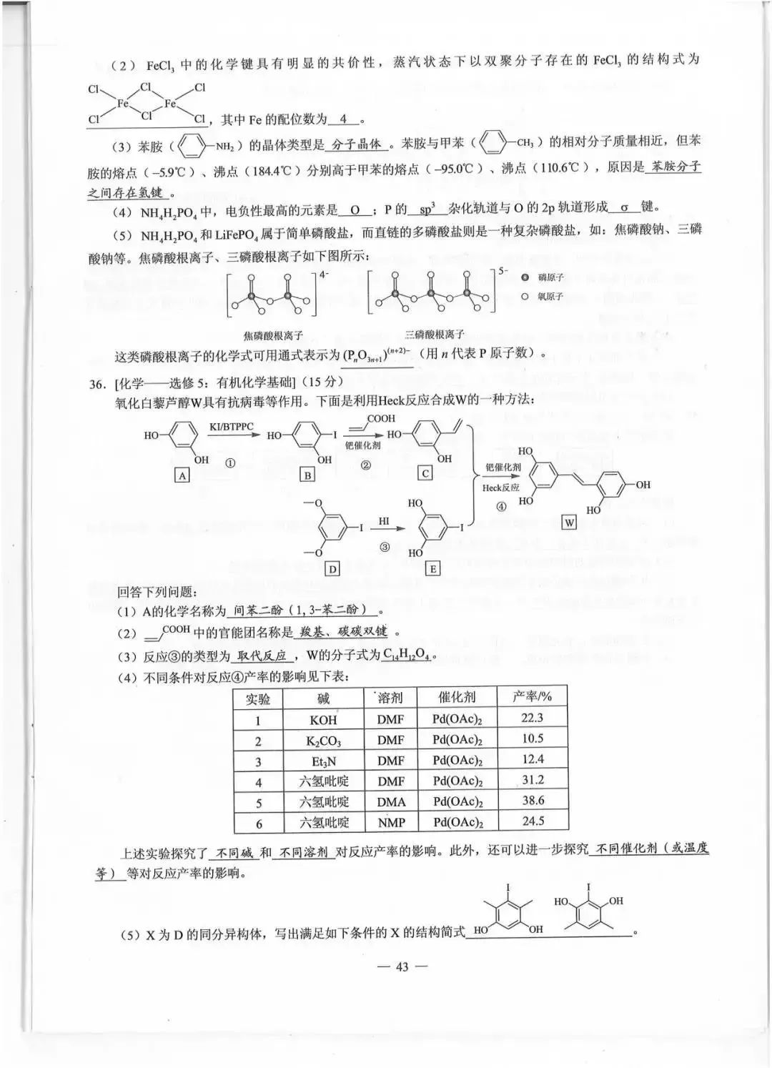 对答案啦！2019四川高考试题+答案公布（完整版）