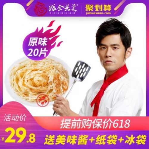 “手抓餅之父”線上迎來第二春：天貓618賣爆，請周杰倫代言
