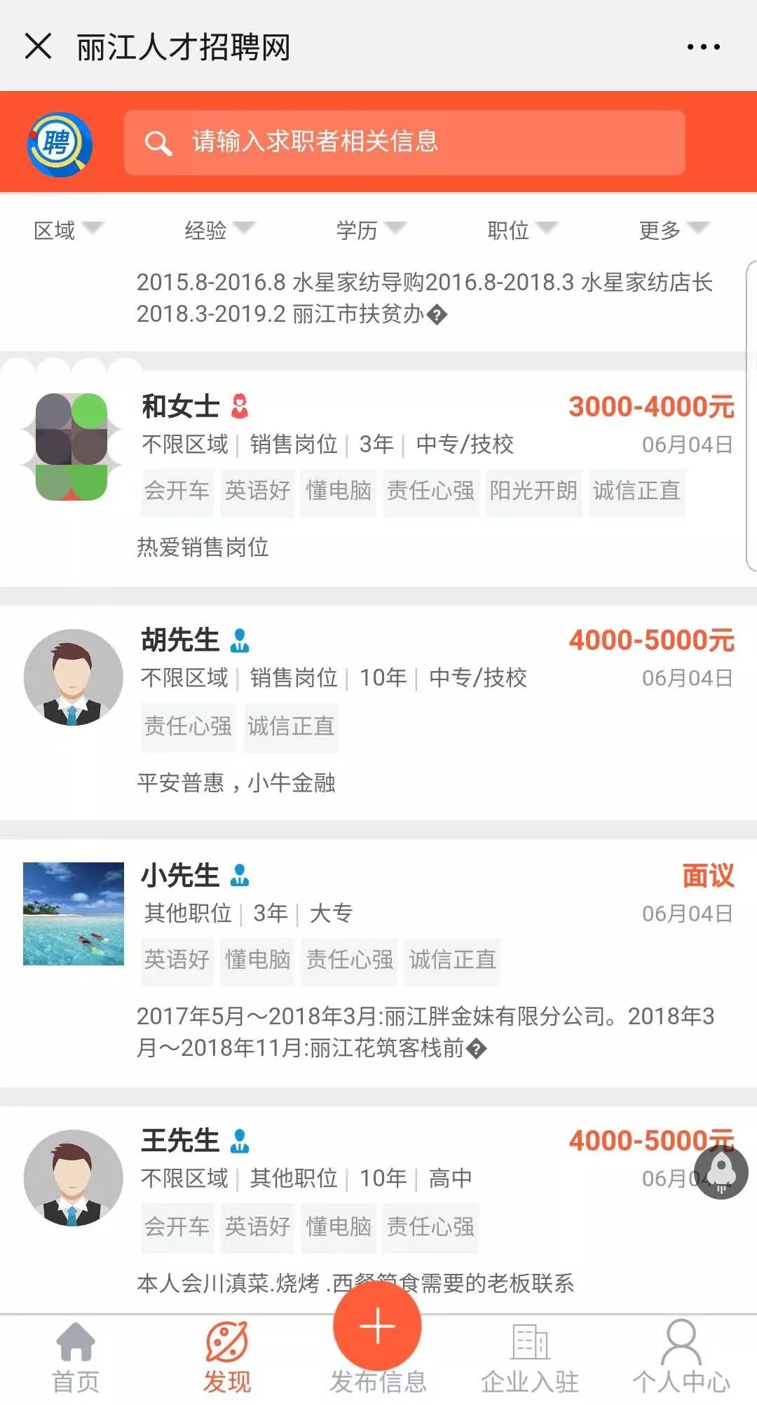 丽江三义机场招聘2017（找工作找人才）