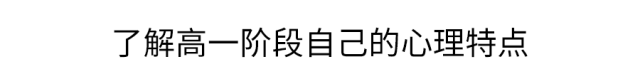 高一是道“坎”高二是个“坡”高三是座“峰”，熬不过去毁前程！高中三年最全学习成长攻略