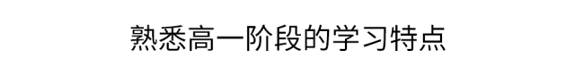 高一是道“坎”高二是个“坡”高三是座“峰”，熬不过去毁前程！高中三年最全学习成长攻略