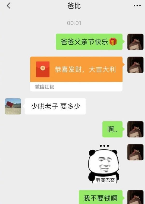 说了父亲节快乐后是什么情况？终于真相了，原来是因为......