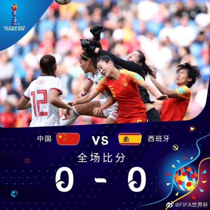 中国女足世界杯2019战报(女足世界杯战报：中国女足0-0西班牙，如愿以小组第三出线)