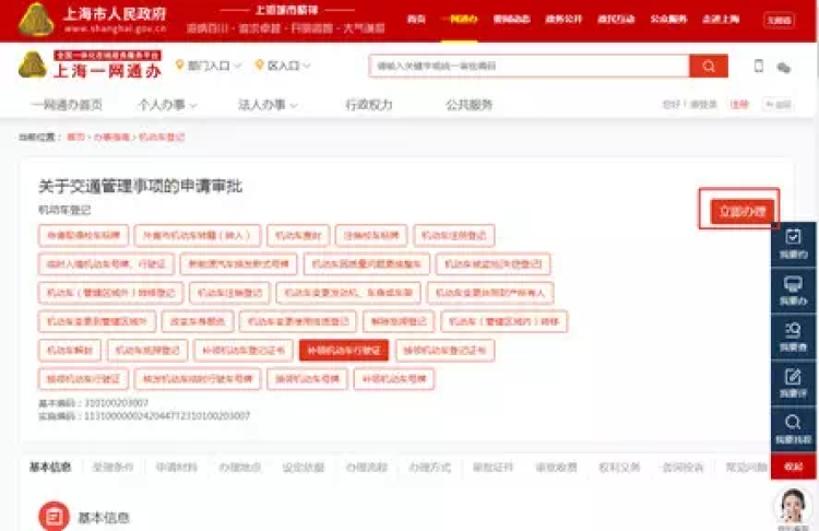 机动车行驶证掉了怎么办？用“随申办”APP补办，可直接快递“到家”