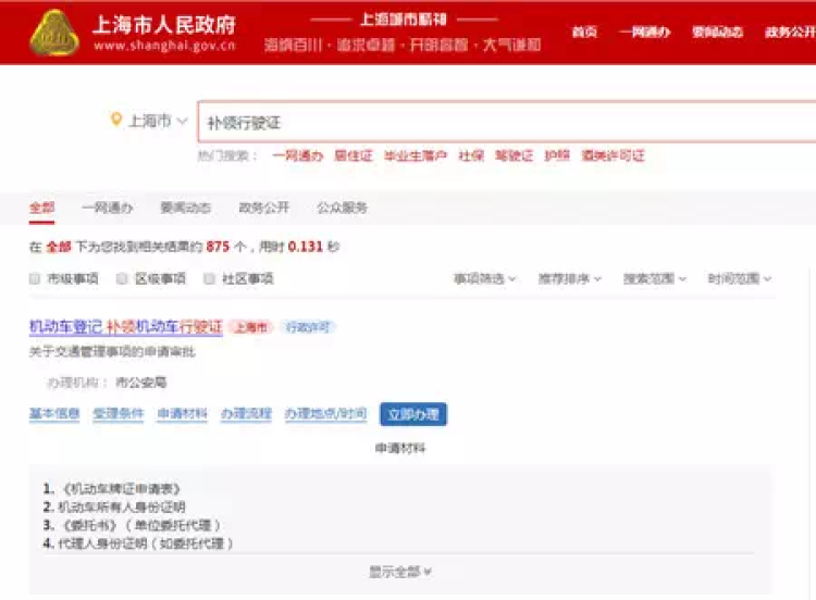 机动车行驶证掉了怎么办？用“随申办”APP补办，可直接快递“到家”