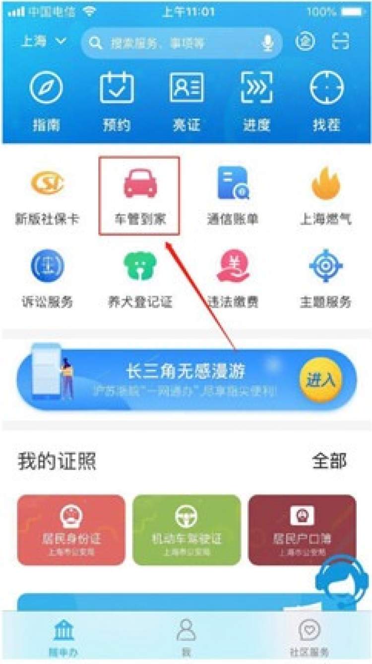 机动车行驶证掉了怎么办？用“随申办”APP补办，可直接快递“到家”