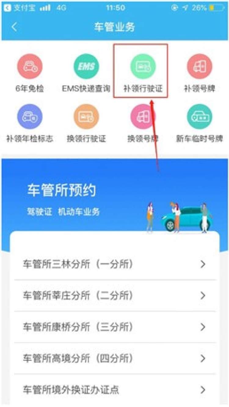 机动车行驶证掉了怎么办？用“随申办”APP补办，可直接快递“到家”