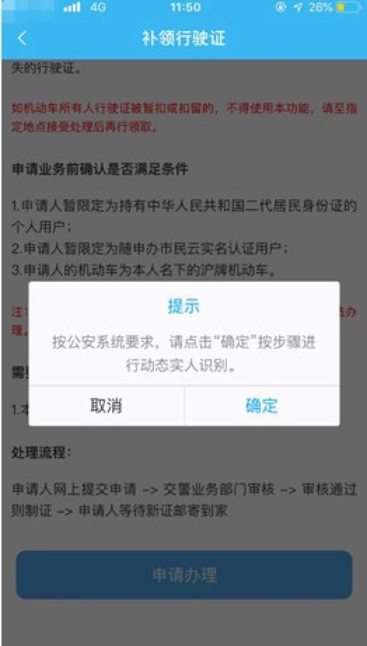 机动车行驶证掉了怎么办？用“随申办”APP补办，可直接快递“到家”
