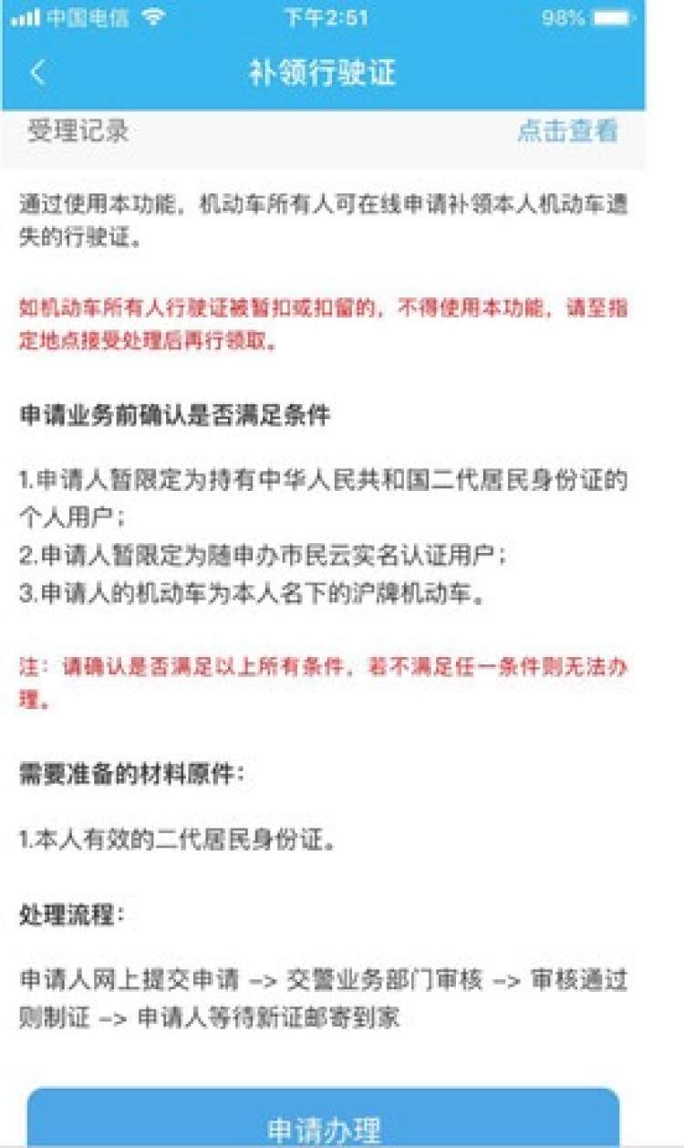 机动车行驶证掉了怎么办？用“随申办”APP补办，可直接快递“到家”