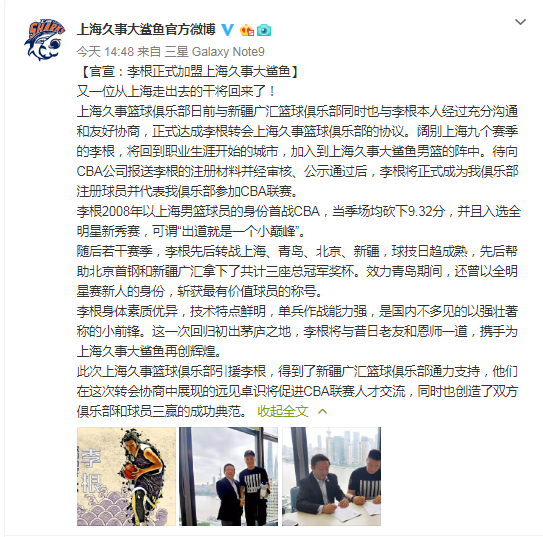 cba球员李根在哪个球队(官宣：李根正式加盟上海男篮)