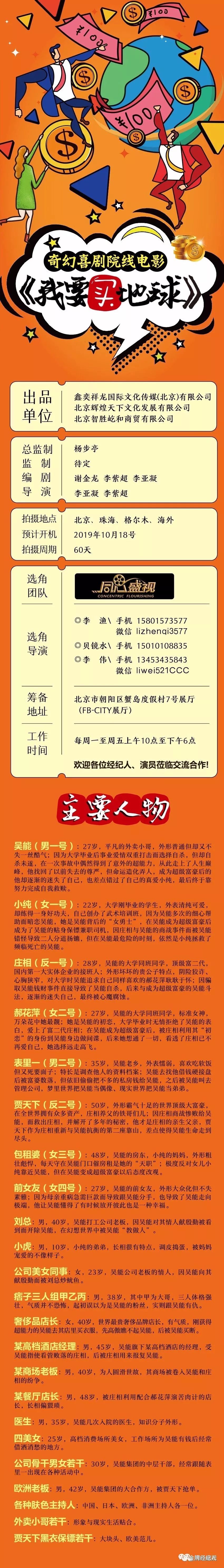 组讯·更新丨工业励志情感大戏《红房子》、院线电影《跳动的心》、奇幻喜剧院线电影《我要买地球》、等