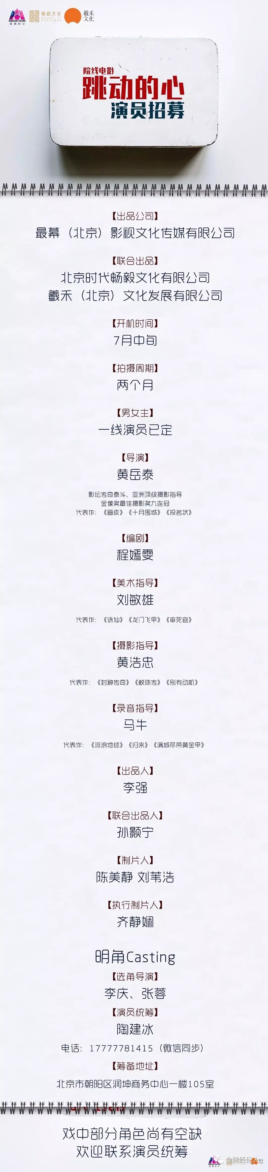 组讯·更新丨工业励志情感大戏《红房子》、院线电影《跳动的心》、奇幻喜剧院线电影《我要买地球》、等