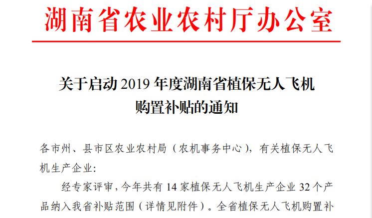 最高补贴1.8万！湖南启动植保无人机购置补贴