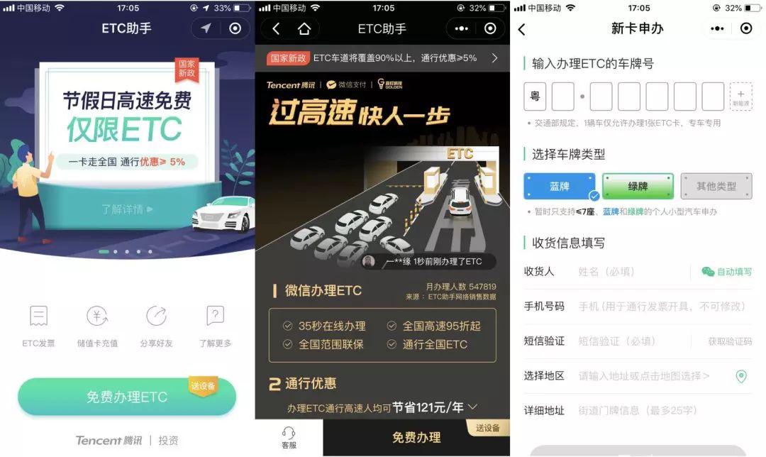 7月1日起全国ETC通行95折！ETC助手35秒线上申办ETC