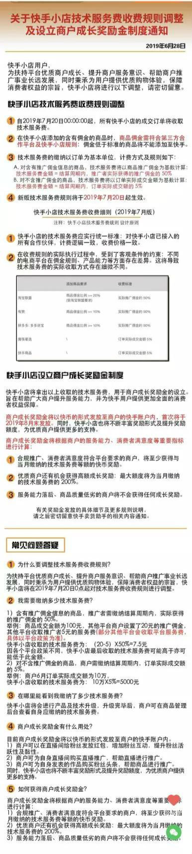 快手小店佣金扣收费标准，快手小店里的推广是怎么收费的？