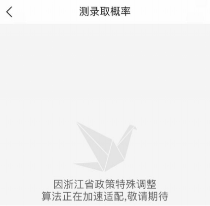 高考志愿填报app鱼龙混杂：需下载付费 可信度存疑