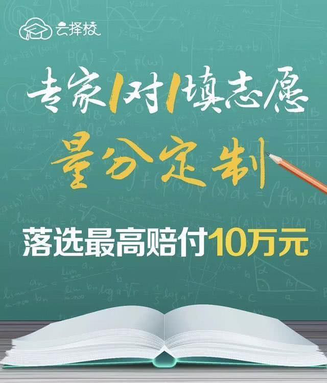 高考志愿填报app鱼龙混杂：需下载付费 可信度存疑