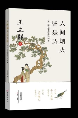 荧屏之外的王立群：我的底色还是一个学者