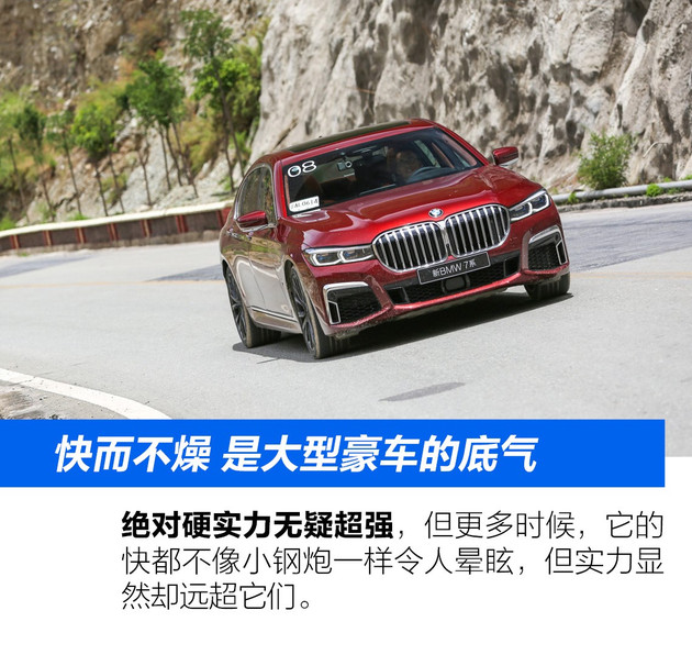 抢先试驾新款宝马7系 重塑旗舰身份