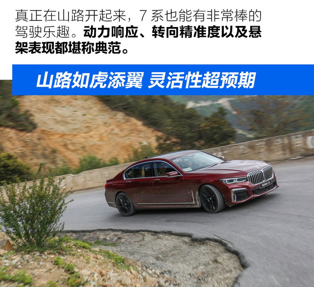 抢先试驾新款宝马7系 重塑旗舰身份