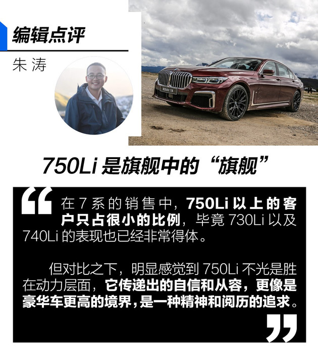 抢先试驾新款宝马7系 重塑旗舰身份