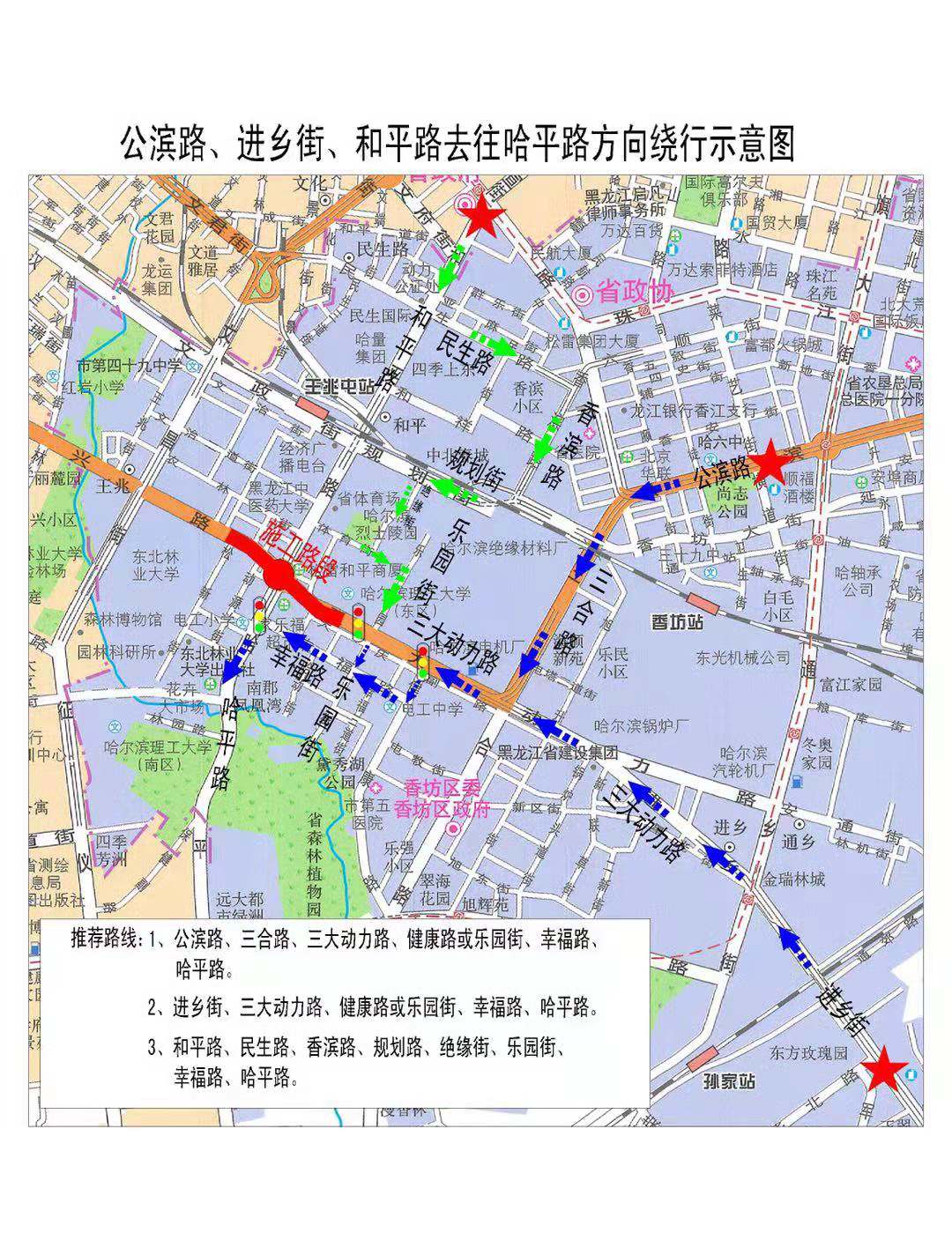 哈尔滨部分路段“单双号”限行