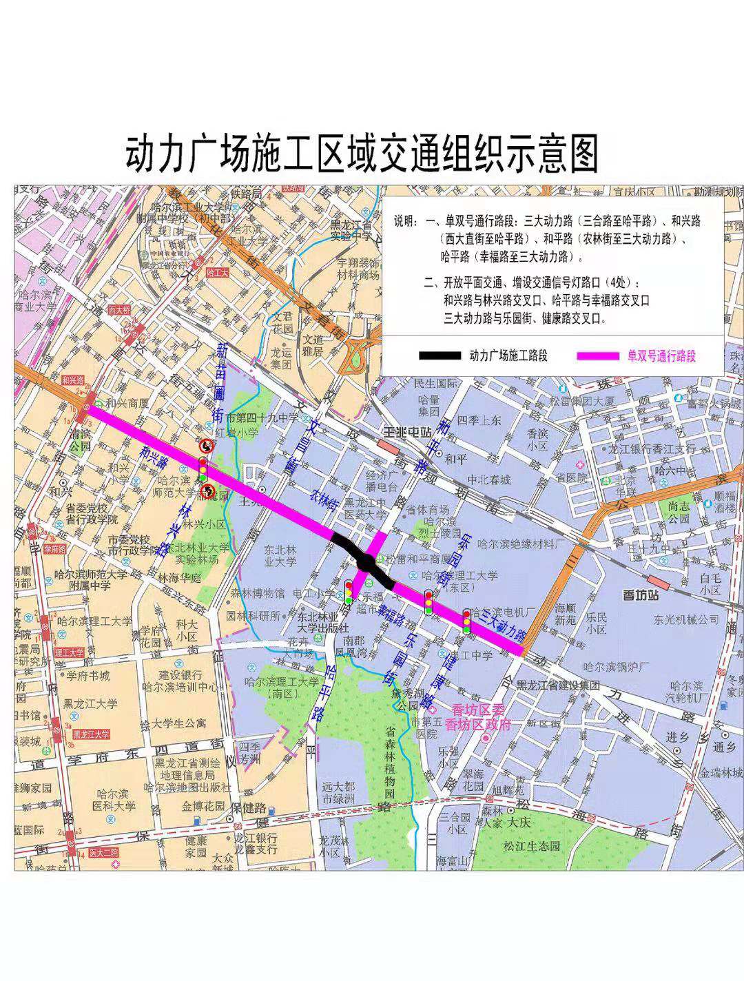 哈尔滨部分路段“单双号”限行