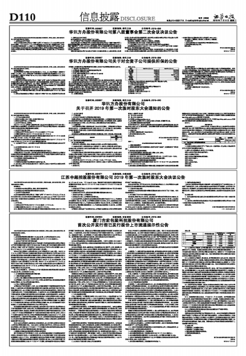 一九年中超什么时候开赛(江苏中超控股股份有限公司2019年第一次临时股东大会决议公告)