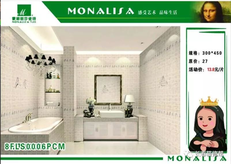 浪鲸浴缸仅3999元/套 索菲亚木门999元/樘 蒙娜丽莎瓷砖13.8元/片……