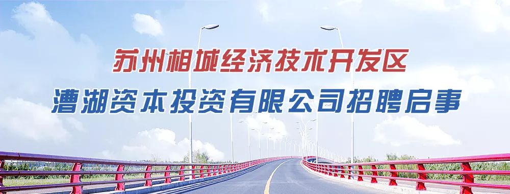 最新！事业单位、国企、学校...苏州又一波好岗位招人啦