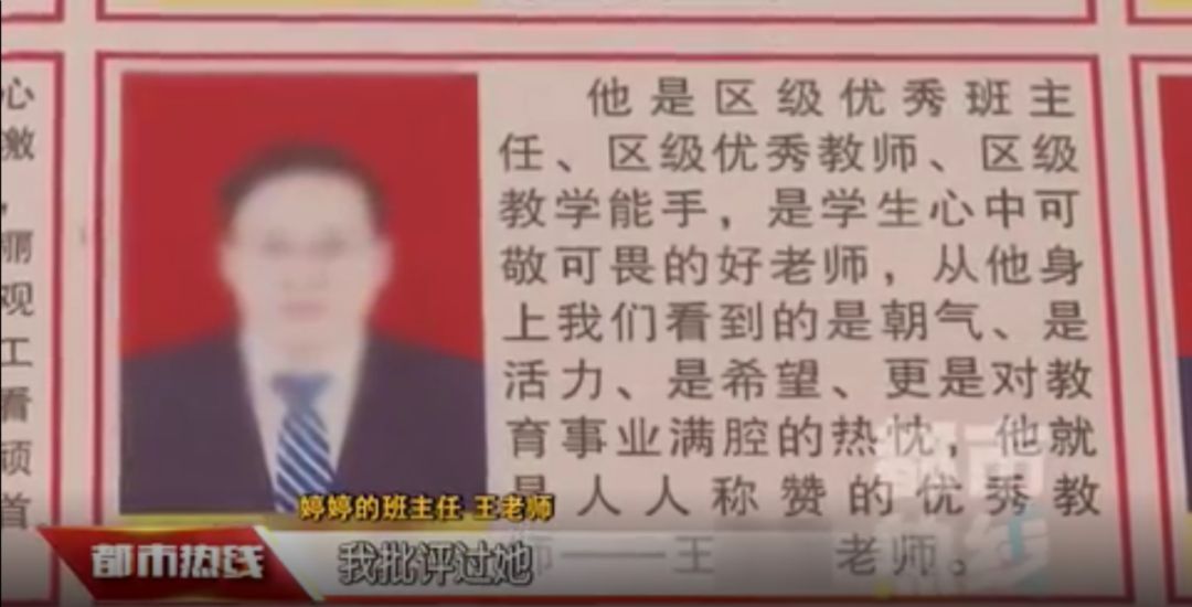 班主任辱骂女学生 区教体局局长及校长登门致歉