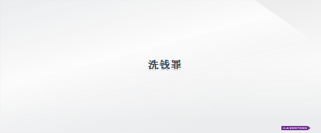 原创 | 区块链项目法律红线，您知道吗？