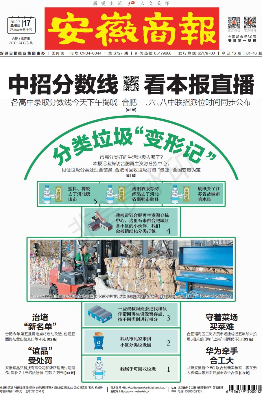 重要通知！合肥一、六、八中联招线今日公布！（直播）丨新闻早班车