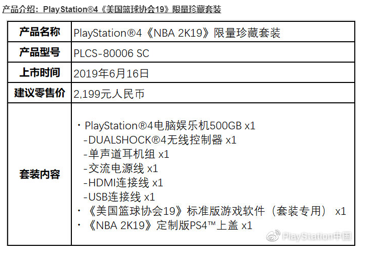 ps4美版nba游戏有哪些(《NBA 2K19》PS4 pro国行珍藏版18日上架 售价3099元)