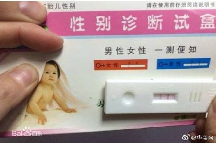 胎儿性别检测试纸到底靠不靠谱？