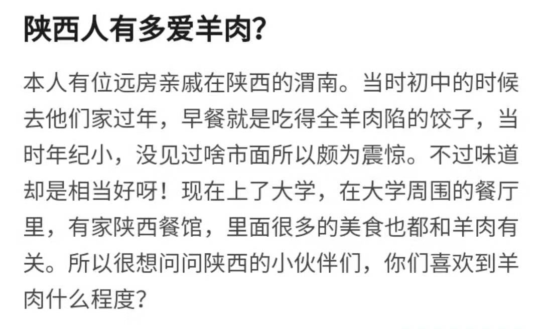 没有一只羊能完整地走出陕西