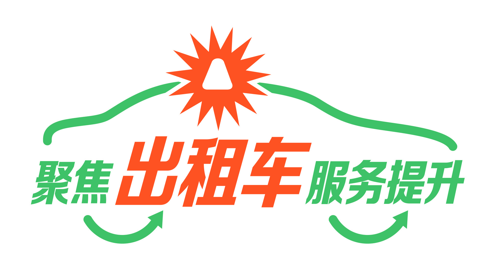调查显示八成出租车司机每天工作超10小时，四成月入不到五千元